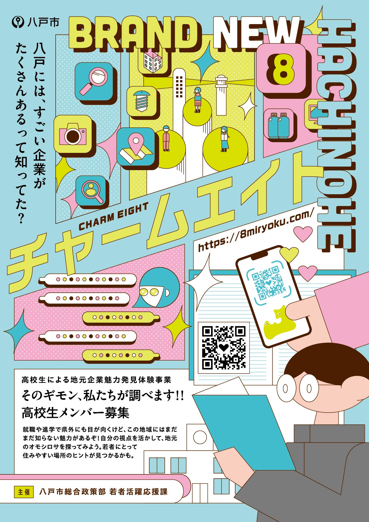 チャームエイト
